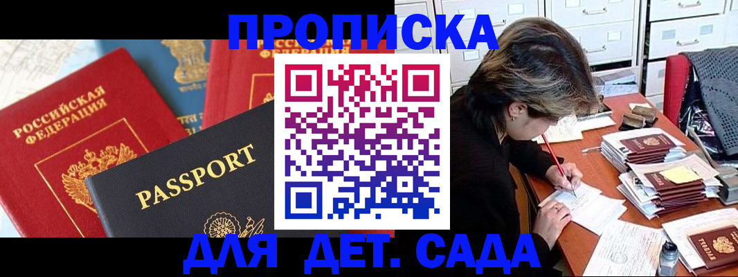прописка 2025 в Калаче-на-Дону